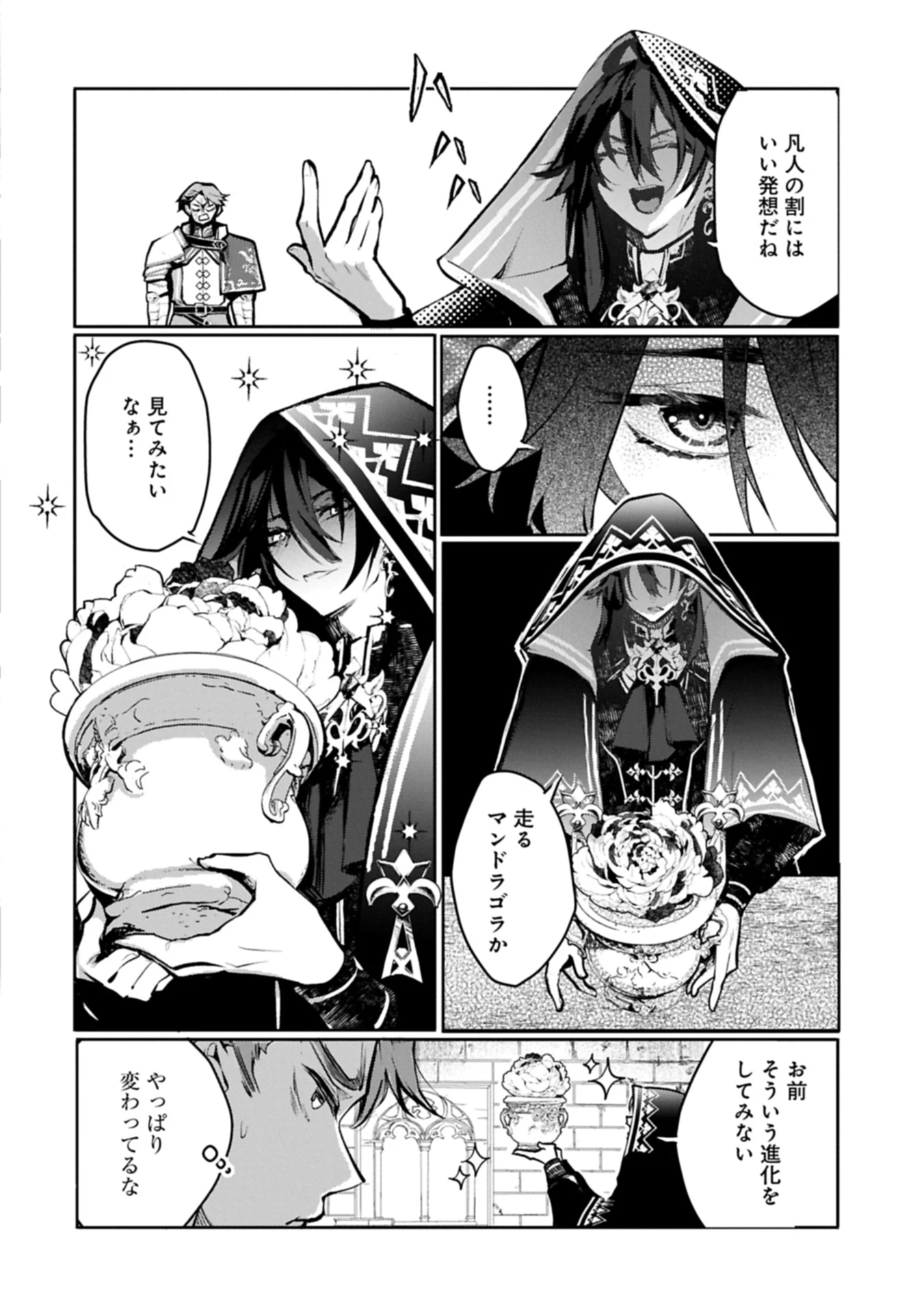 魔物(マンドラゴラ)ってバレたら討伐ですか? ～花の魔女のほほえみは勘違いの種を蒔く～ 第1話 - 26