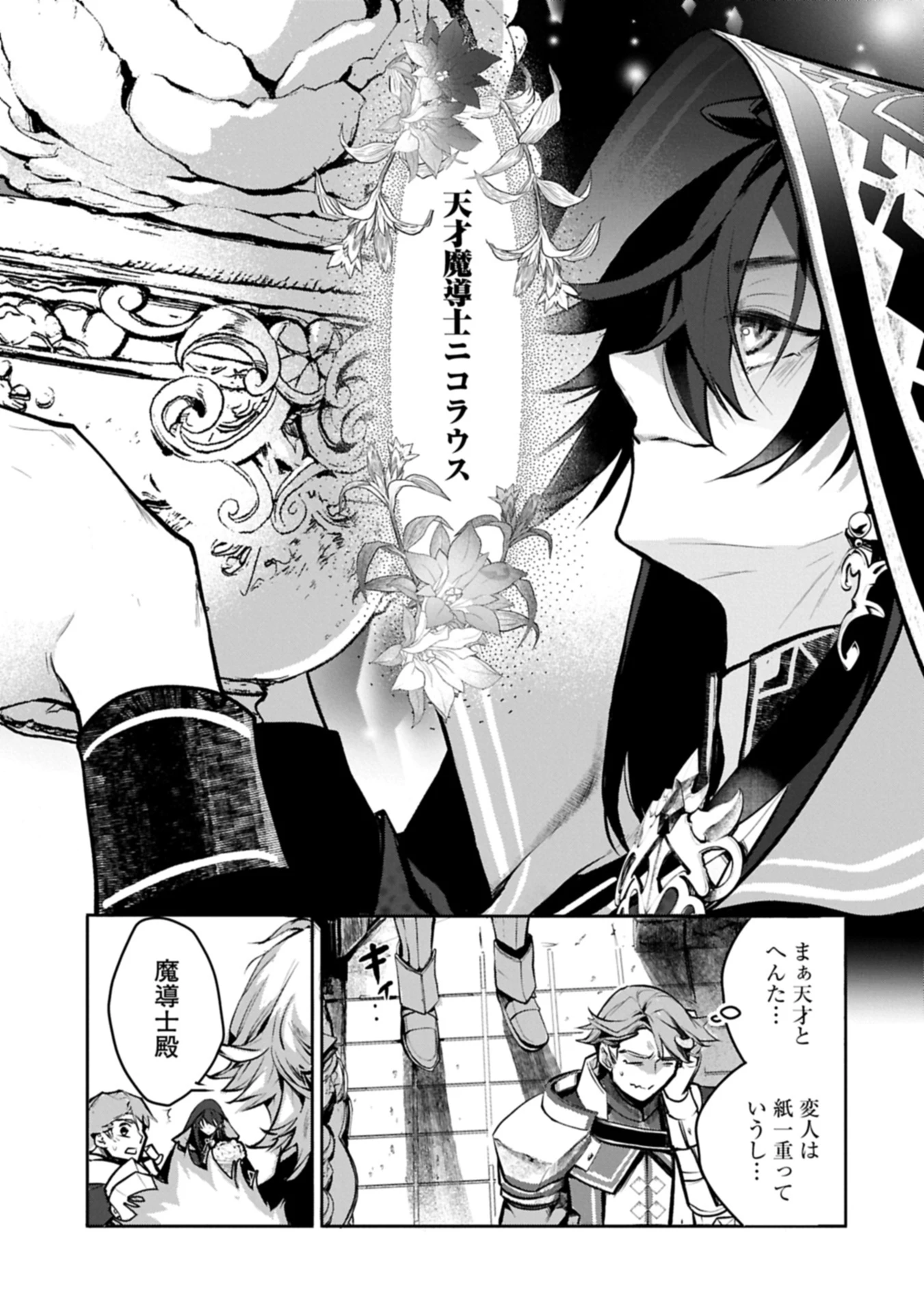 魔物(マンドラゴラ)ってバレたら討伐ですか? ～花の魔女のほほえみは勘違いの種を蒔く～ 第1話 - 27