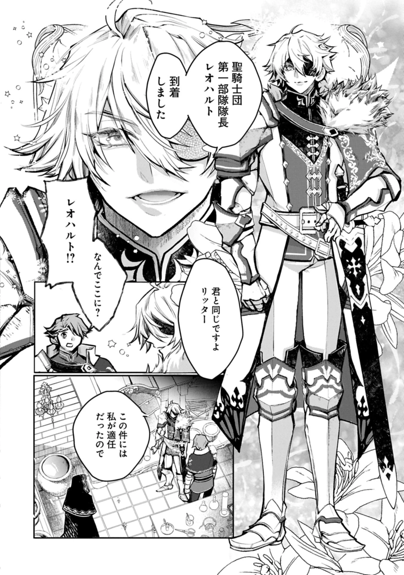 魔物(マンドラゴラ)ってバレたら討伐ですか? ～花の魔女のほほえみは勘違いの種を蒔く～ 第1話 - 28