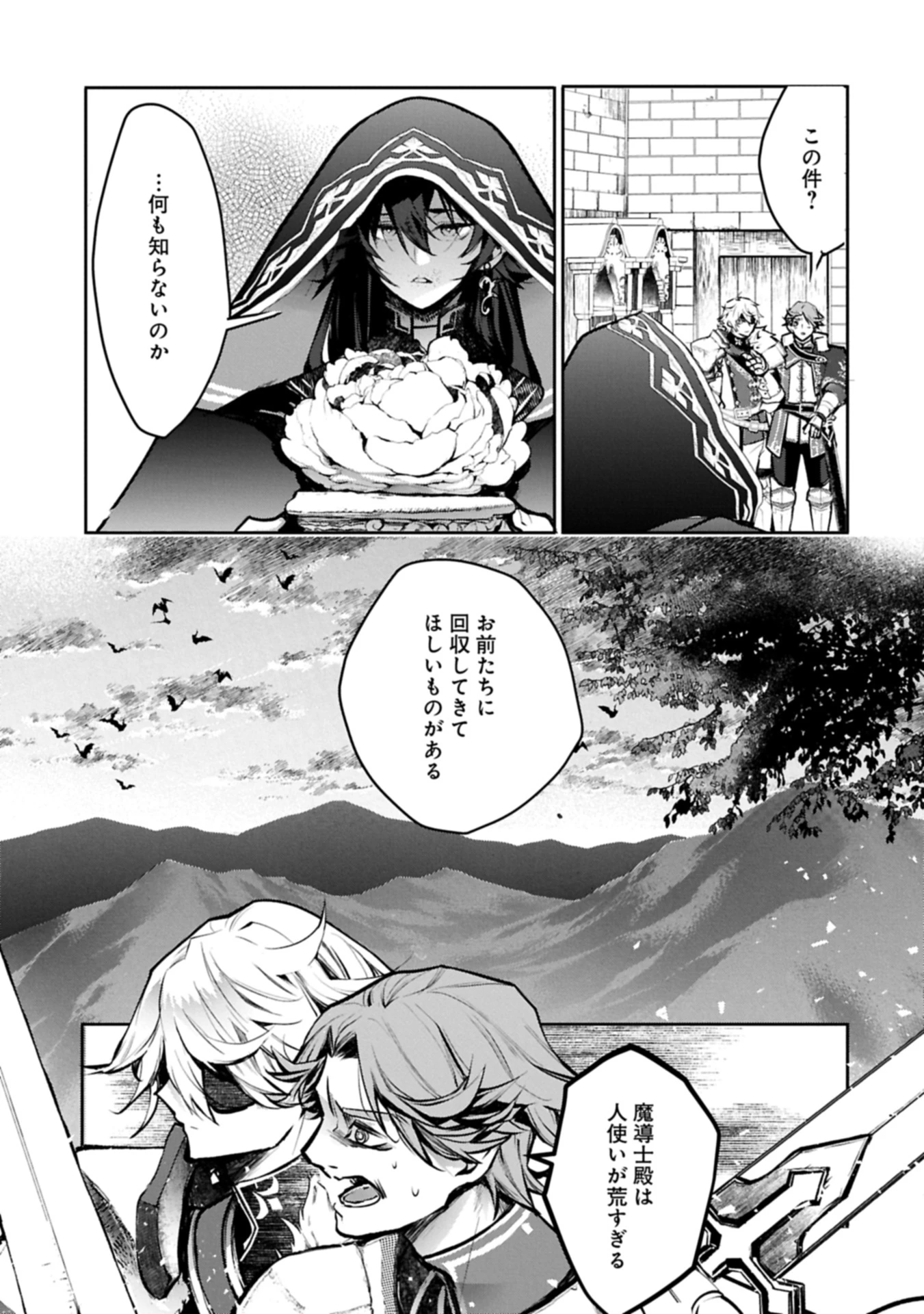 魔物(マンドラゴラ)ってバレたら討伐ですか? ～花の魔女のほほえみは勘違いの種を蒔く～ 第1話 - 29