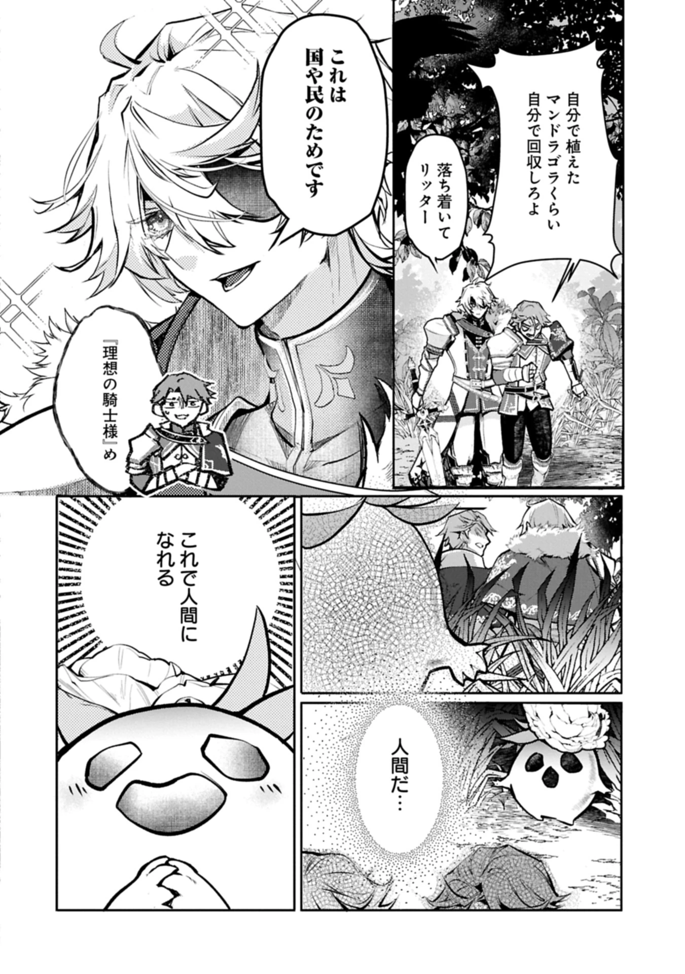 魔物(マンドラゴラ)ってバレたら討伐ですか? ～花の魔女のほほえみは勘違いの種を蒔く～ 第1話 - 30