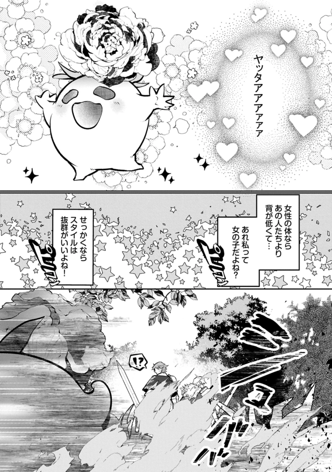 魔物(マンドラゴラ)ってバレたら討伐ですか? ～花の魔女のほほえみは勘違いの種を蒔く～ 第1話 - 31