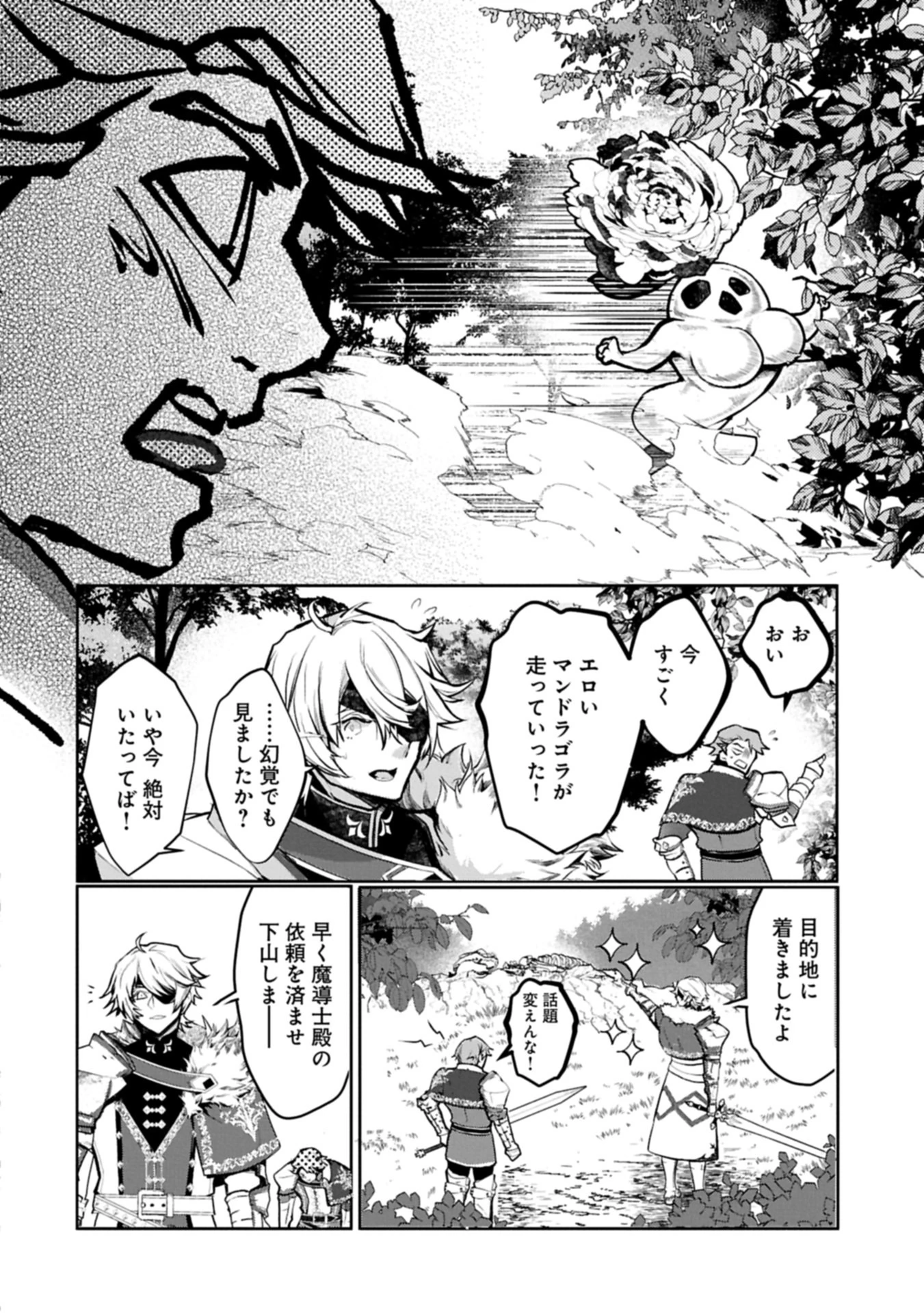 魔物(マンドラゴラ)ってバレたら討伐ですか? ～花の魔女のほほえみは勘違いの種を蒔く～ 第1話 - 32
