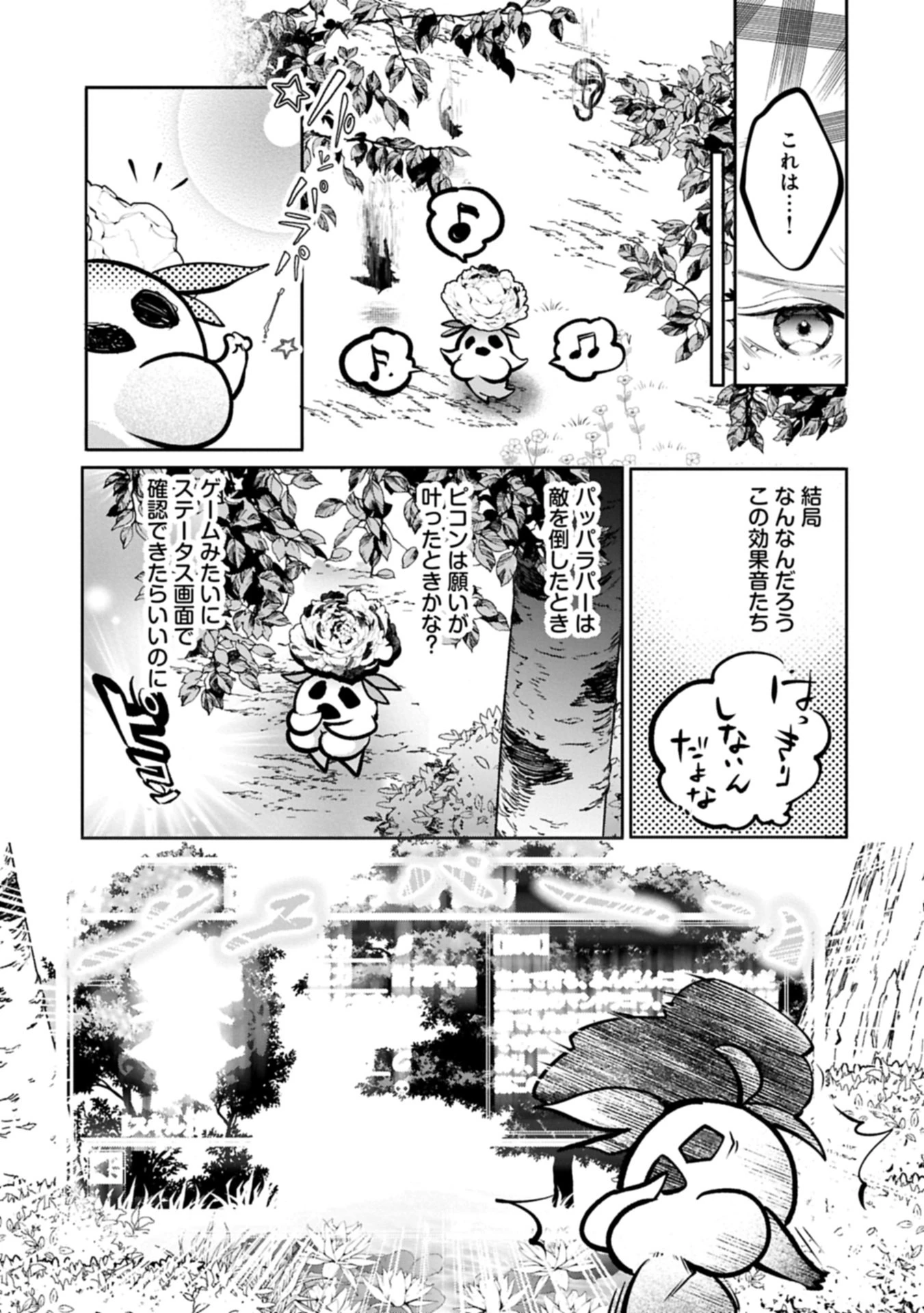 魔物(マンドラゴラ)ってバレたら討伐ですか? ～花の魔女のほほえみは勘違いの種を蒔く～ 第1話 - 33