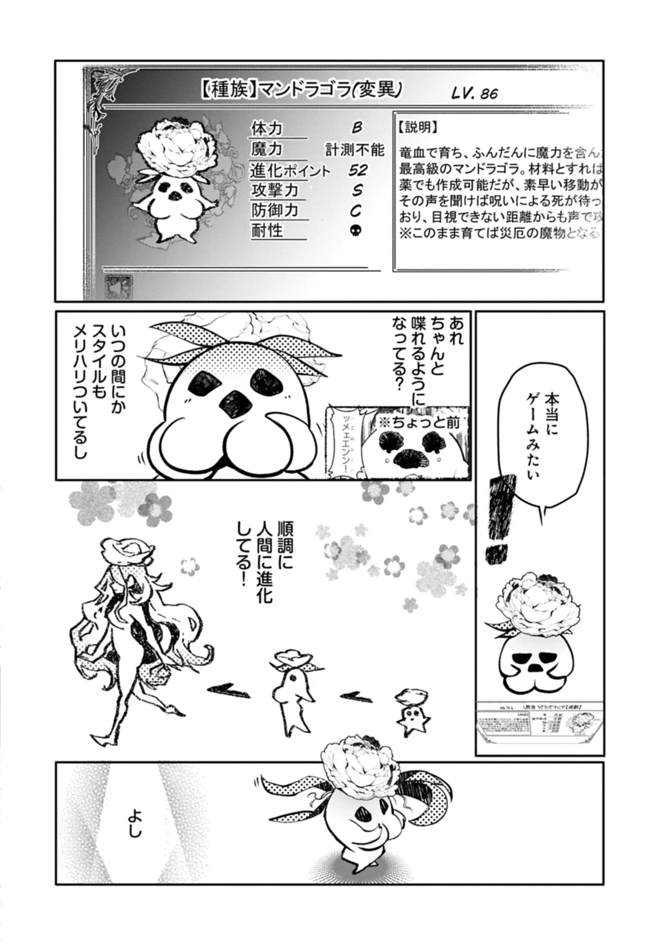 魔物(マンドラゴラ)ってバレたら討伐ですか? ～花の魔女のほほえみは勘違いの種を蒔く～ 第1話 - 34
