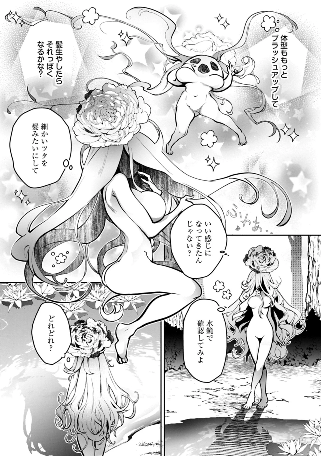 魔物(マンドラゴラ)ってバレたら討伐ですか? ～花の魔女のほほえみは勘違いの種を蒔く～ 第1話 - 35