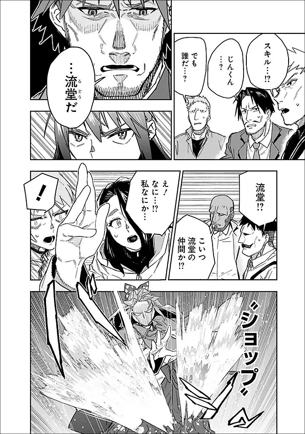 『ショップ』スキルさえあれば、ダンジョン化した世界でも楽勝だ ～迫害された少年の最強ざまぁライフ～ 第30話 - 10