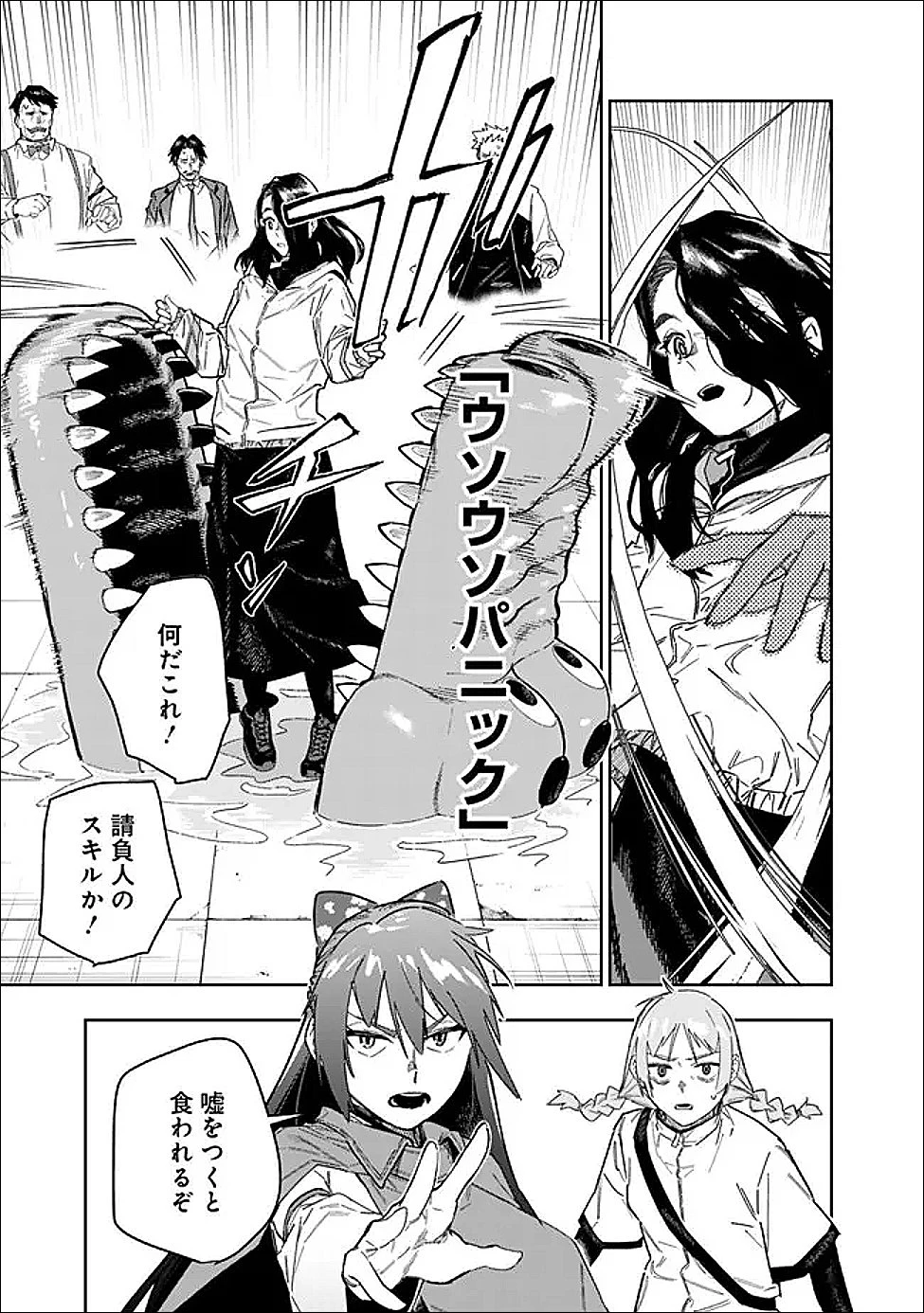 『ショップ』スキルさえあれば、ダンジョン化した世界でも楽勝だ ～迫害された少年の最強ざまぁライフ～ 第30話 - 11