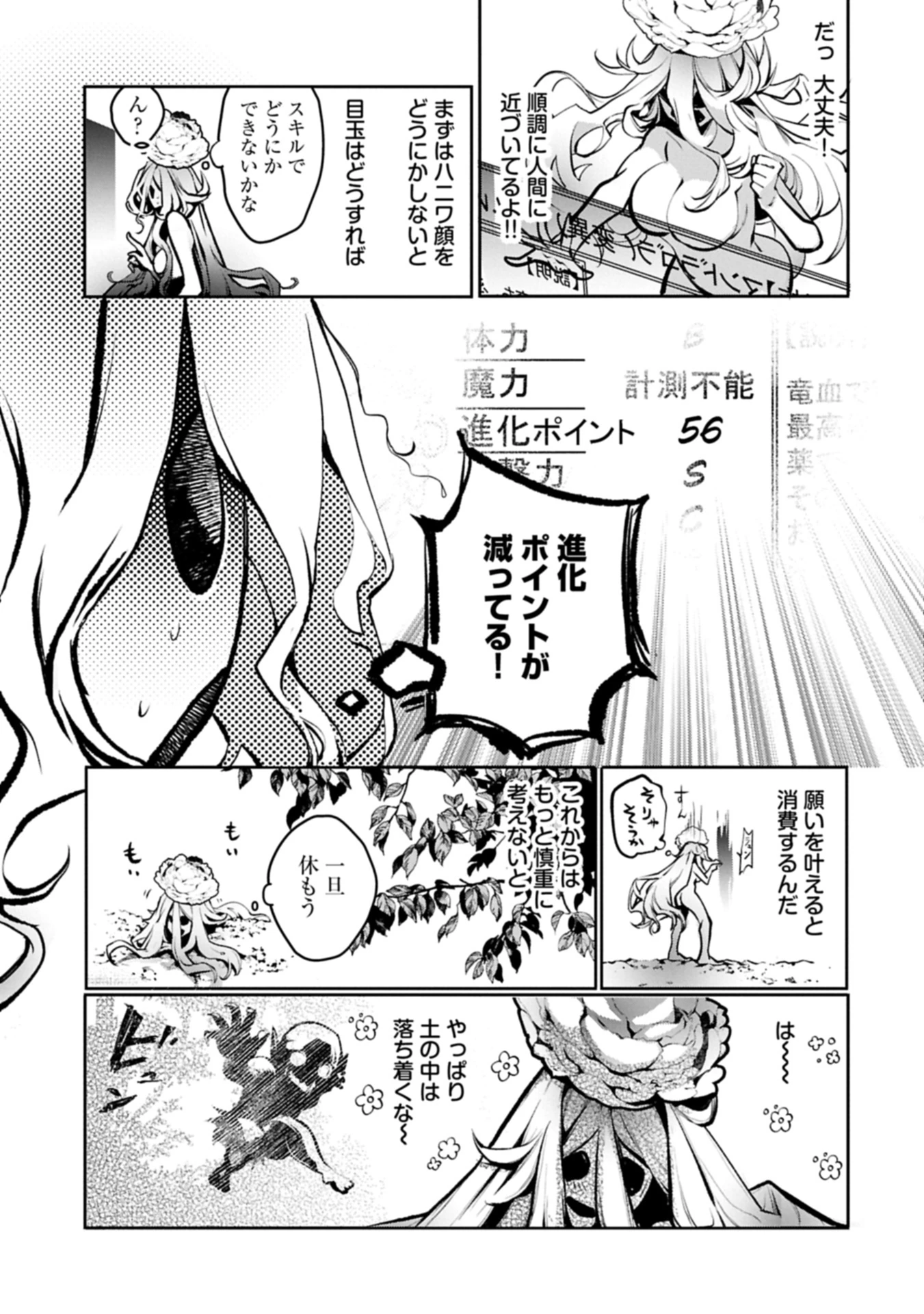 魔物(マンドラゴラ)ってバレたら討伐ですか? ～花の魔女のほほえみは勘違いの種を蒔く～ 第1話 - 37
