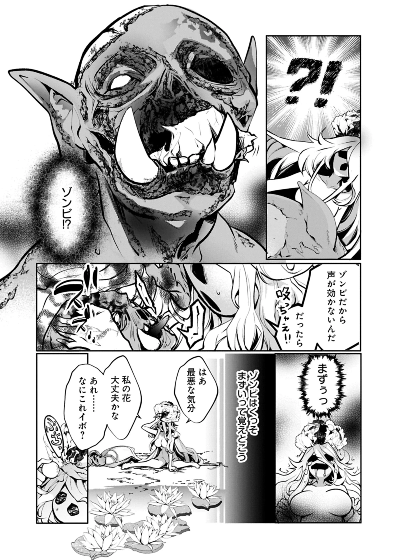 魔物(マンドラゴラ)ってバレたら討伐ですか? ～花の魔女のほほえみは勘違いの種を蒔く～ 第1話 - 39