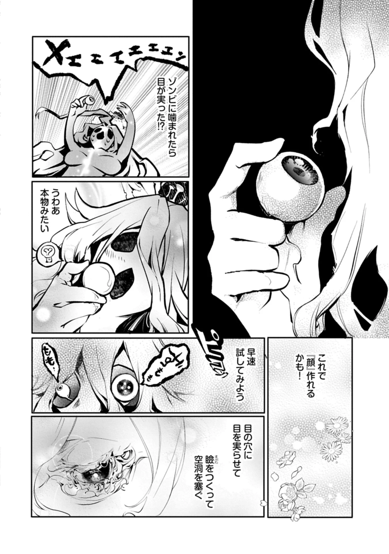 魔物(マンドラゴラ)ってバレたら討伐ですか? ～花の魔女のほほえみは勘違いの種を蒔く～ 第1話 - 40