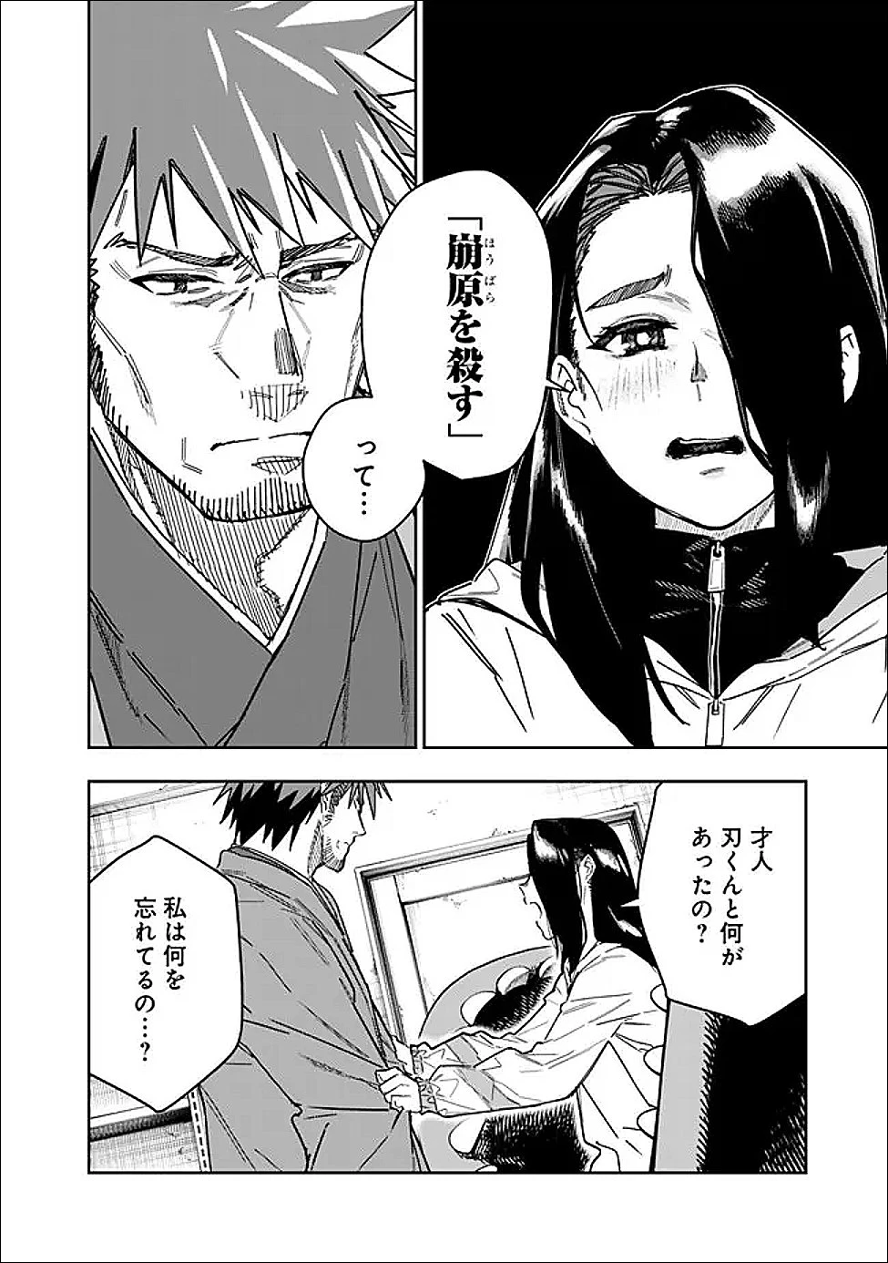 『ショップ』スキルさえあれば、ダンジョン化した世界でも楽勝だ ～迫害された少年の最強ざまぁライフ～ 第30話 - 16