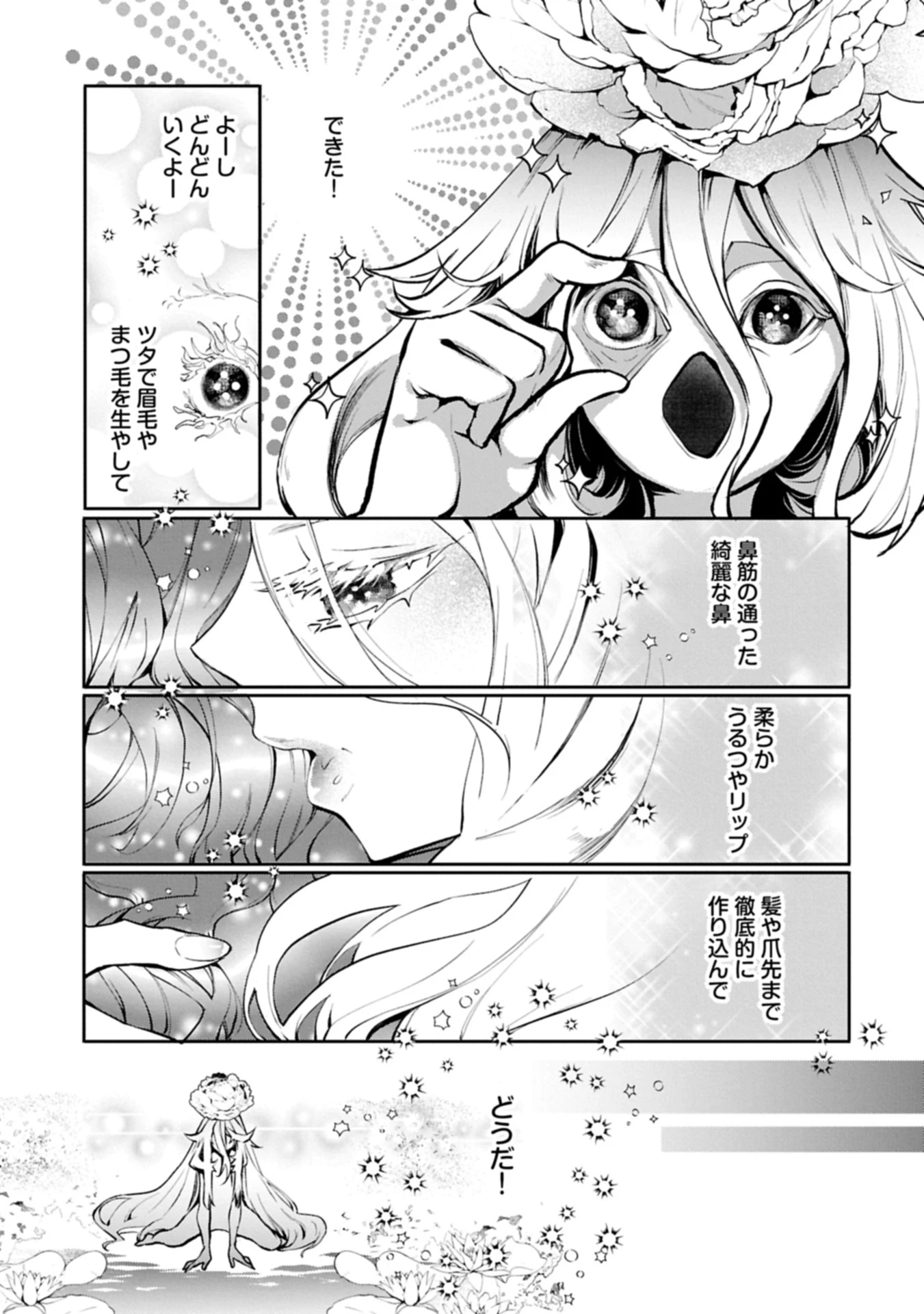 魔物(マンドラゴラ)ってバレたら討伐ですか? ～花の魔女のほほえみは勘違いの種を蒔く～ 第1話 - 41