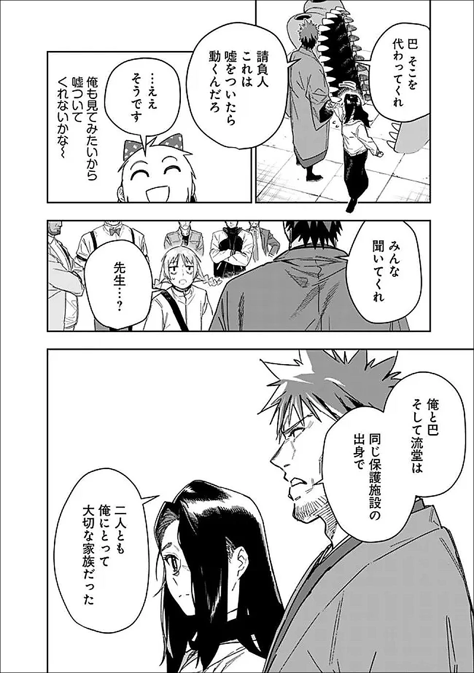 『ショップ』スキルさえあれば、ダンジョン化した世界でも楽勝だ ～迫害された少年の最強ざまぁライフ～ 第30話 - 18