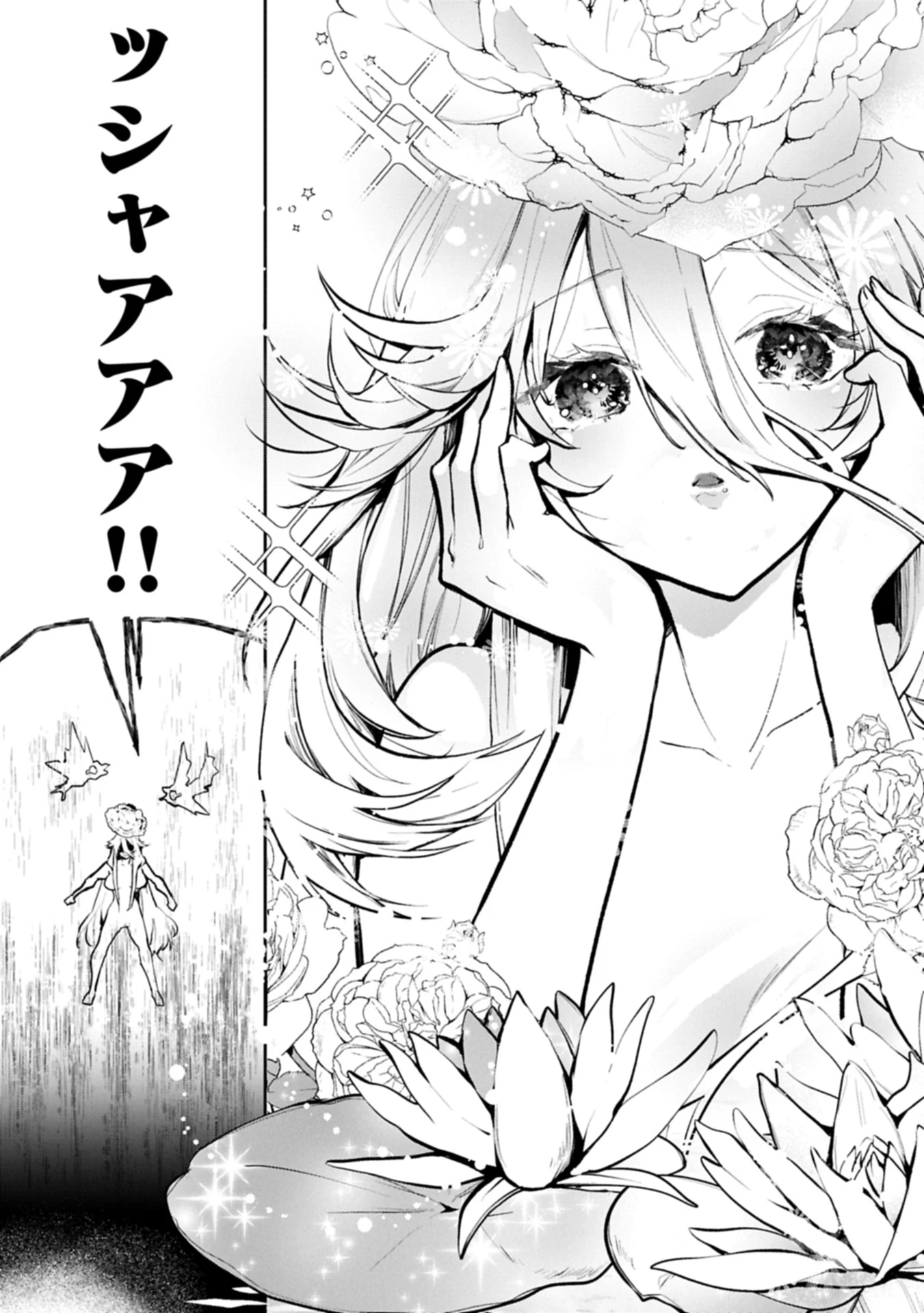 魔物(マンドラゴラ)ってバレたら討伐ですか? ～花の魔女のほほえみは勘違いの種を蒔く～ 第1話 - 43