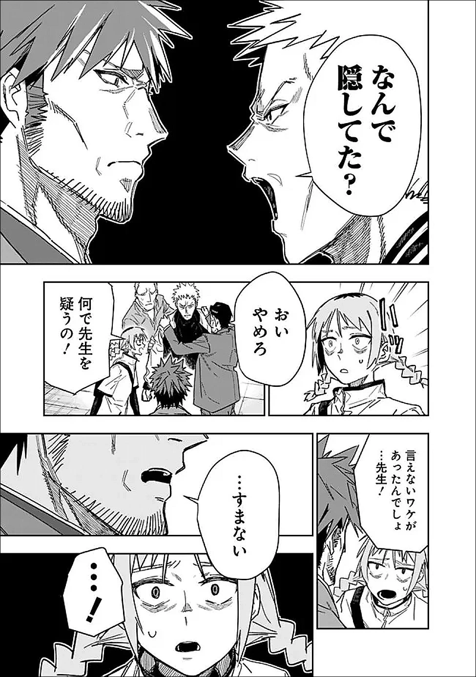 『ショップ』スキルさえあれば、ダンジョン化した世界でも楽勝だ ～迫害された少年の最強ざまぁライフ～ 第30話 - 21