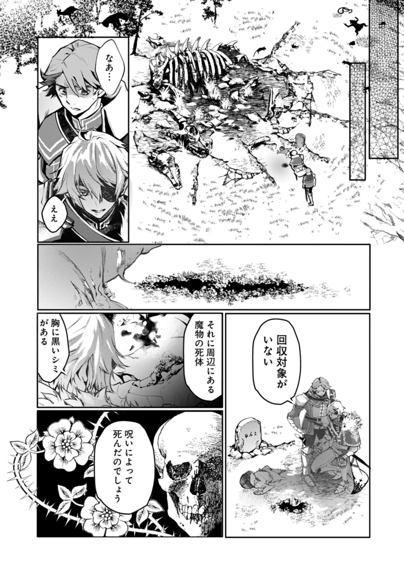 魔物(マンドラゴラ)ってバレたら討伐ですか? ～花の魔女のほほえみは勘違いの種を蒔く～ 第1話 - 45