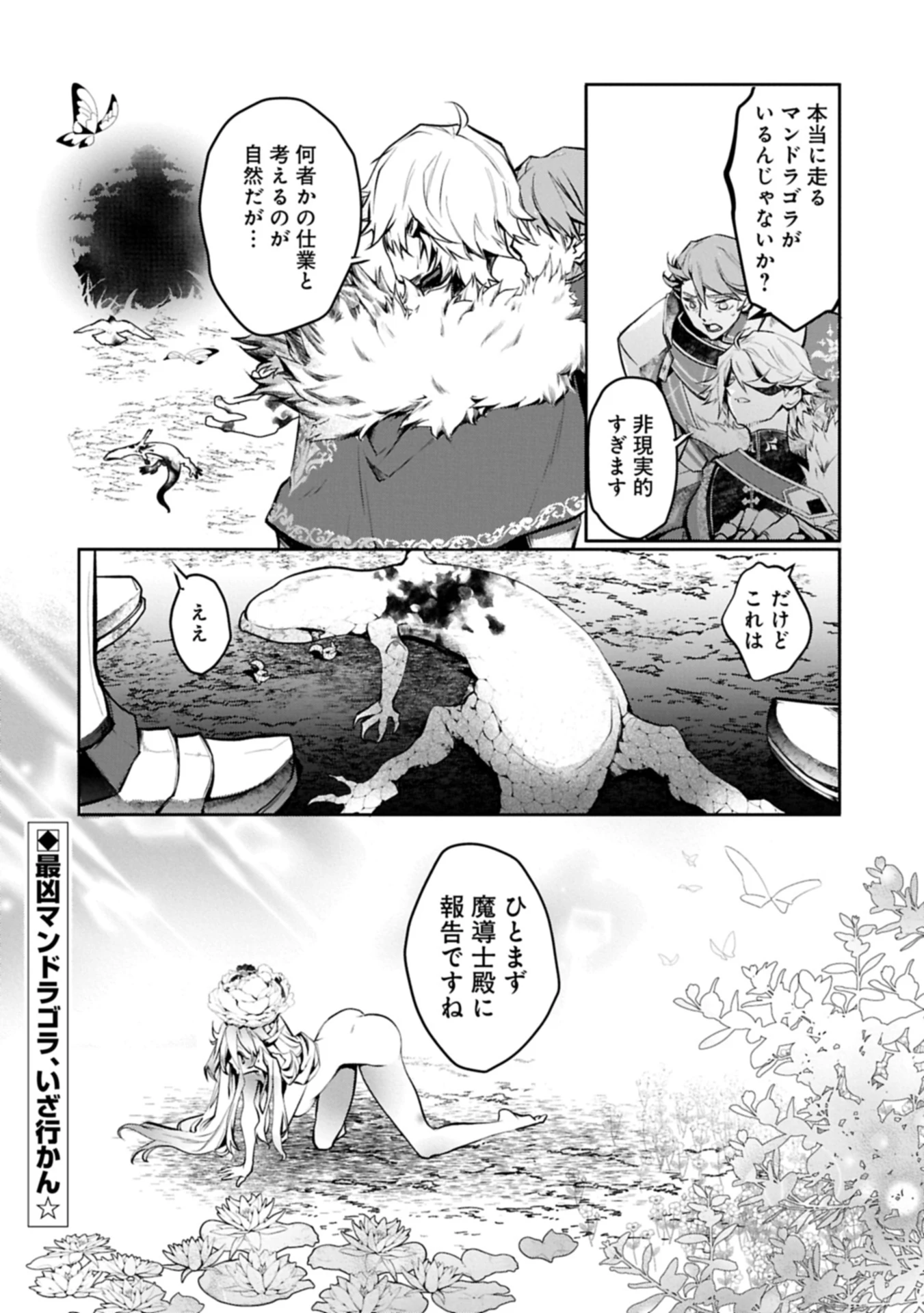 魔物(マンドラゴラ)ってバレたら討伐ですか? ～花の魔女のほほえみは勘違いの種を蒔く～ 第1話 - 46