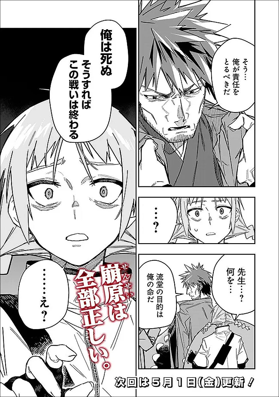 『ショップ』スキルさえあれば、ダンジョン化した世界でも楽勝だ ～迫害された少年の最強ざまぁライフ～ 第30話 - 23