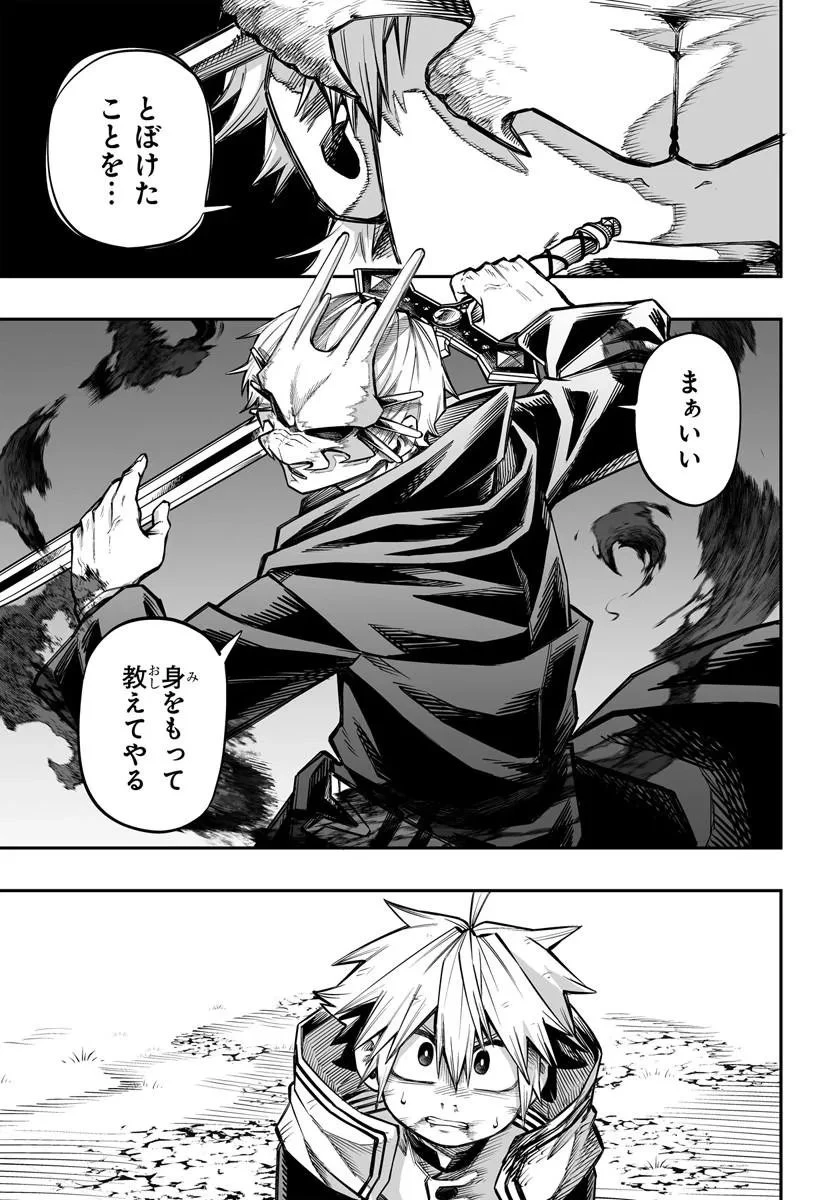 傭兵団の愛し子 ～死にかけ孤児は最強師匠たちに育てられる～ 第15話 - 3