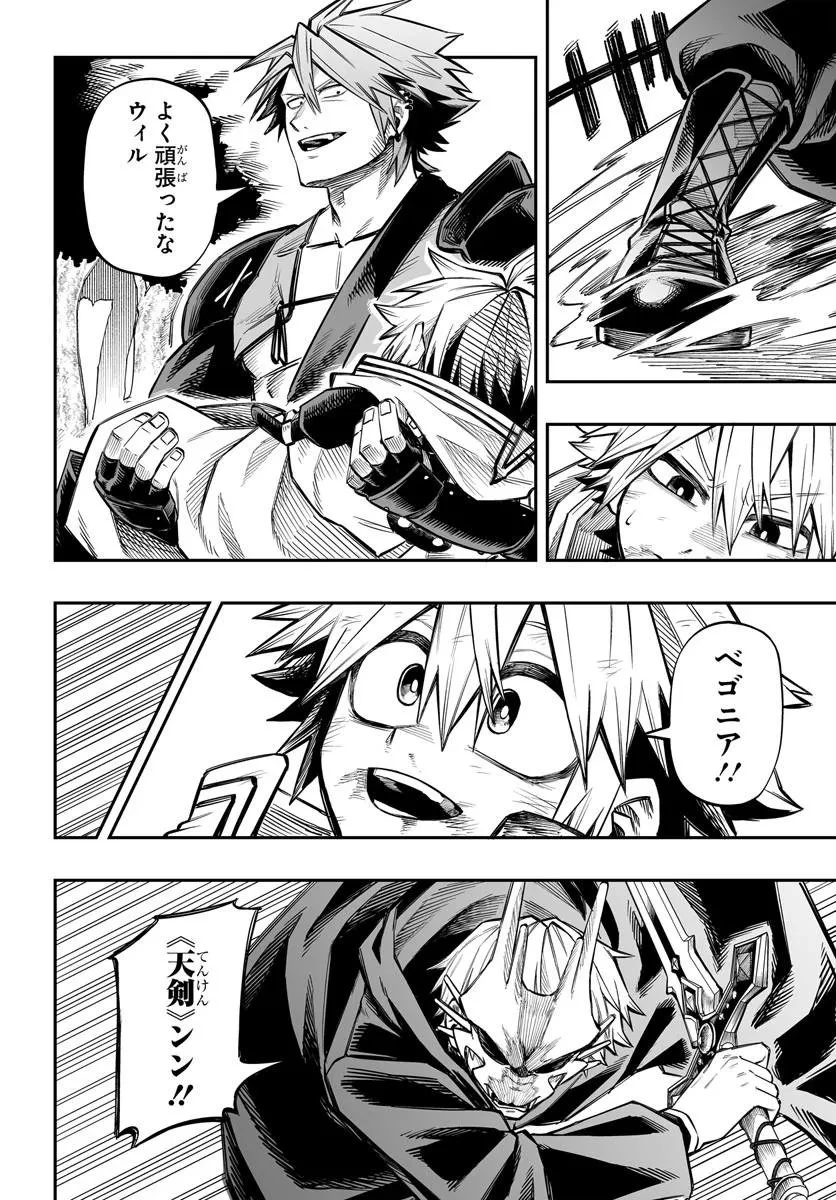 傭兵団の愛し子 ～死にかけ孤児は最強師匠たちに育てられる～ 第15話 - 6