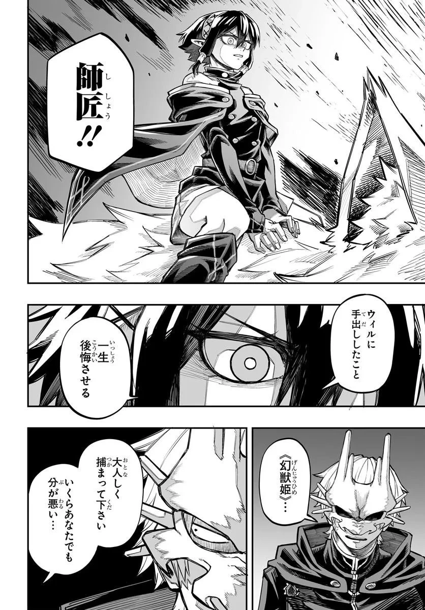 傭兵団の愛し子 ～死にかけ孤児は最強師匠たちに育てられる～ 第15話 - 8