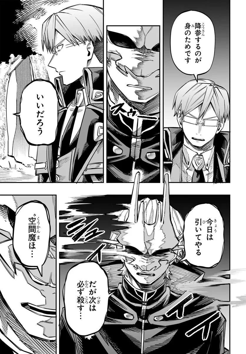 傭兵団の愛し子 ～死にかけ孤児は最強師匠たちに育てられる～ 第15話 - 9