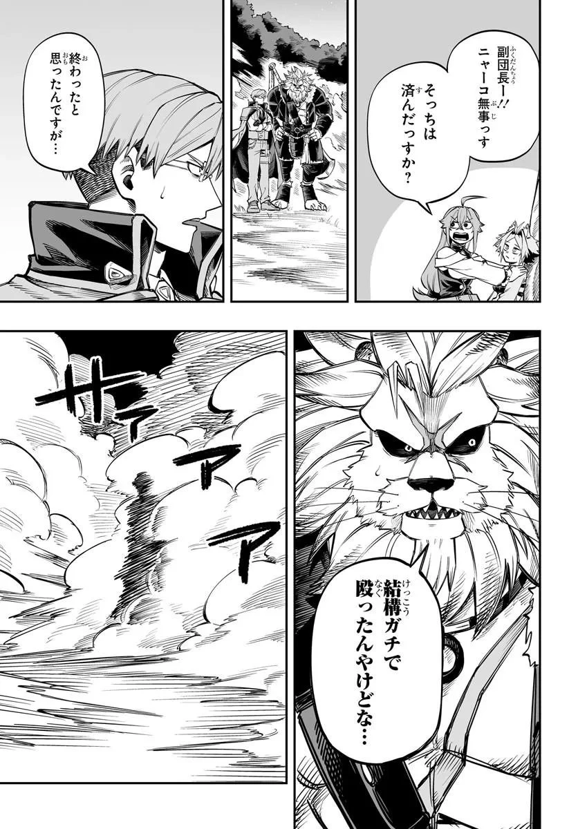 傭兵団の愛し子 ～死にかけ孤児は最強師匠たちに育てられる～ 第15話 - 13