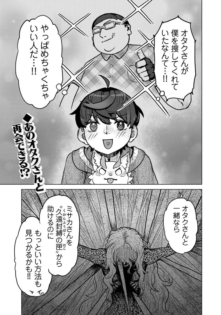 カバンの勇者の異世界のんびり旅 ～実は「カバン」は何でも吸収できるし、日本から何でも取り寄せができるチート武器でした～ 第12話 - 1