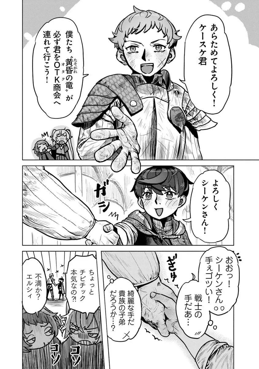 カバンの勇者の異世界のんびり旅 ～実は「カバン」は何でも吸収できるし、日本から何でも取り寄せができるチート武器でした～ 第12話 - 4