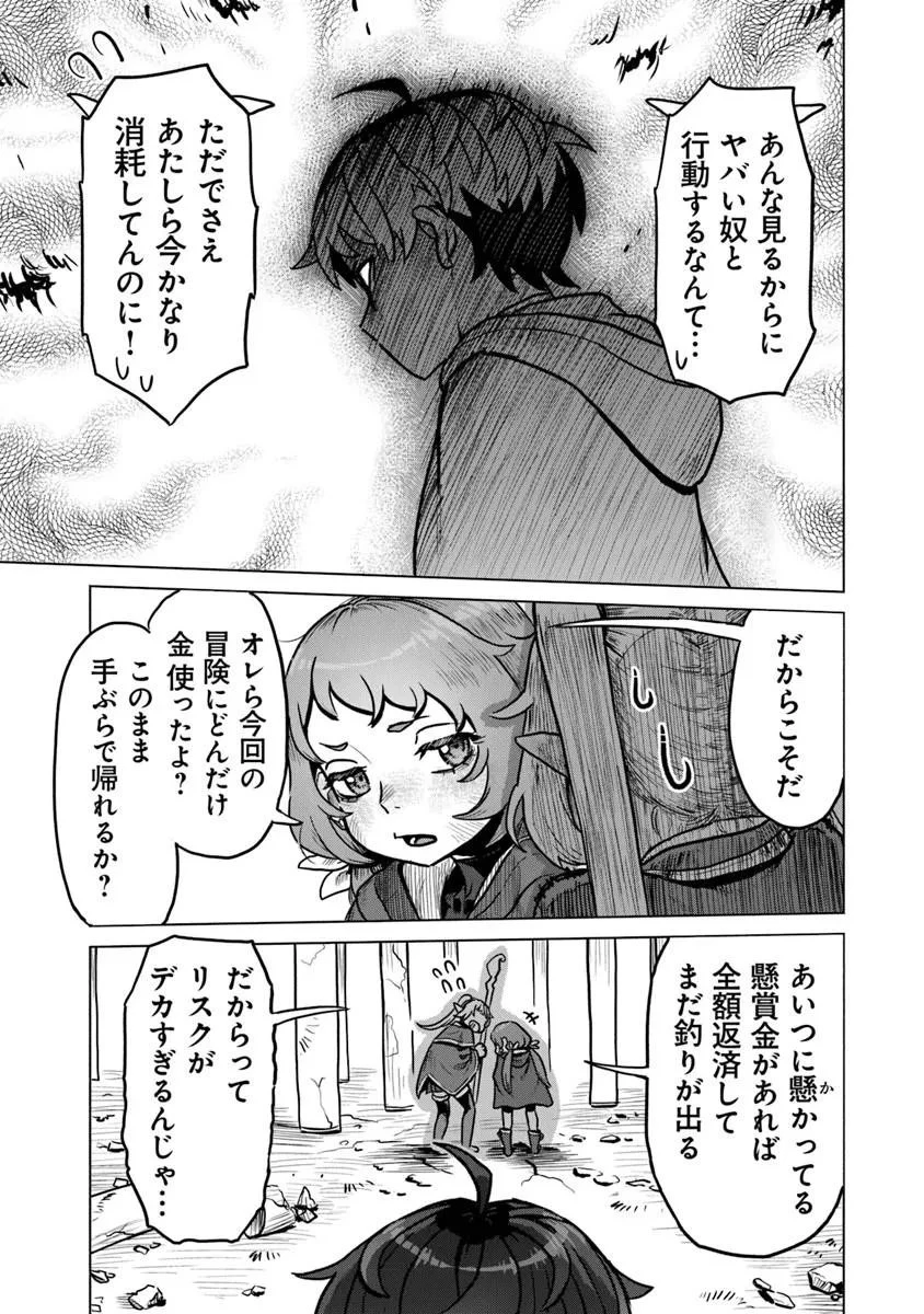 カバンの勇者の異世界のんびり旅 ～実は「カバン」は何でも吸収できるし、日本から何でも取り寄せができるチート武器でした～ 第12話 - 5