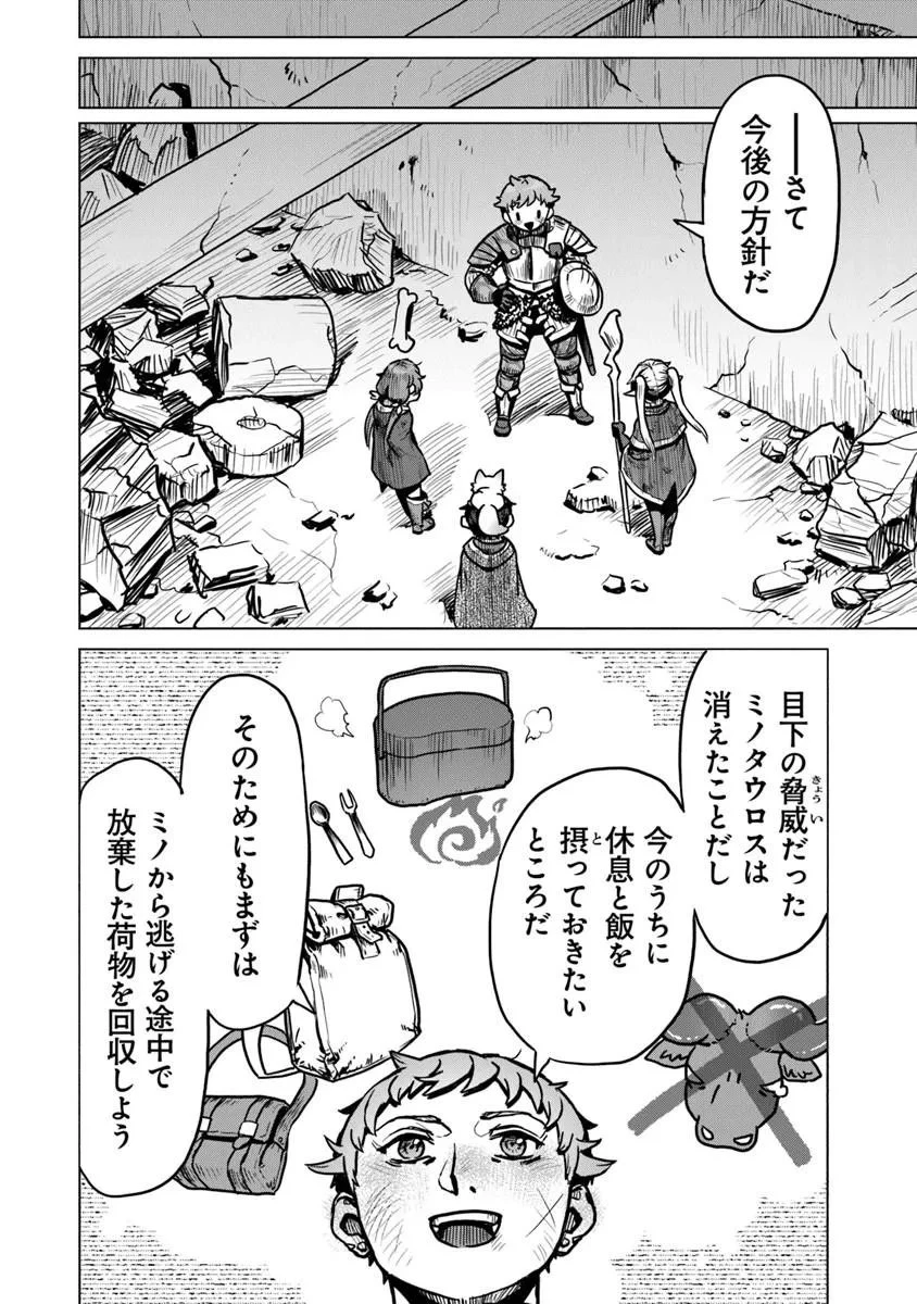 カバンの勇者の異世界のんびり旅 ～実は「カバン」は何でも吸収できるし、日本から何でも取り寄せができるチート武器でした～ 第12話 - 8