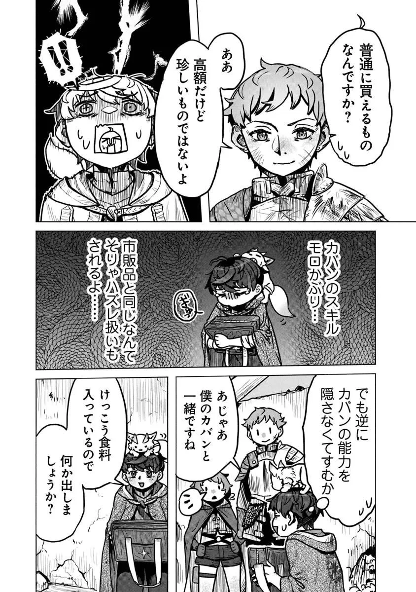 カバンの勇者の異世界のんびり旅 ～実は「カバン」は何でも吸収できるし、日本から何でも取り寄せができるチート武器でした～ 第12話 - 10
