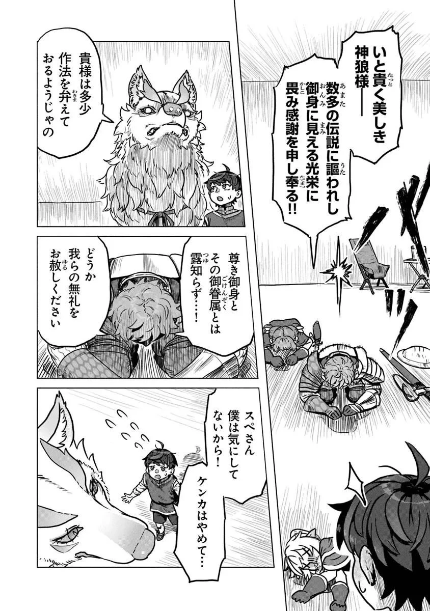 カバンの勇者の異世界のんびり旅 ～実は「カバン」は何でも吸収できるし、日本から何でも取り寄せができるチート武器でした～ 第12話 - 20