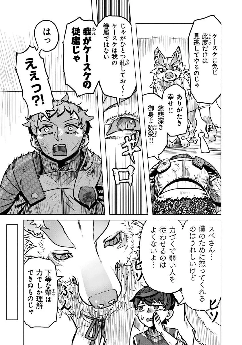 カバンの勇者の異世界のんびり旅 ～実は「カバン」は何でも吸収できるし、日本から何でも取り寄せができるチート武器でした～ 第12話 - 21