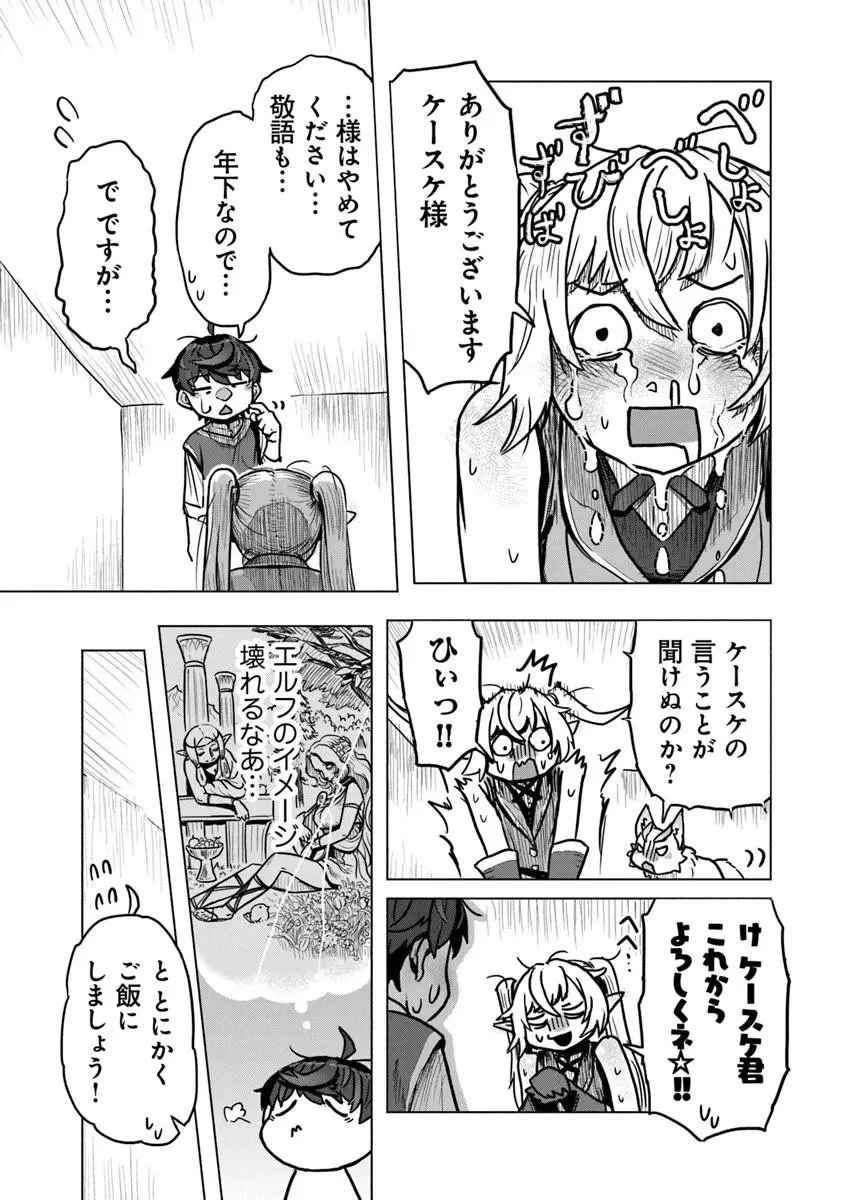 カバンの勇者の異世界のんびり旅 ～実は「カバン」は何でも吸収できるし、日本から何でも取り寄せができるチート武器でした～ 第12話 - 23