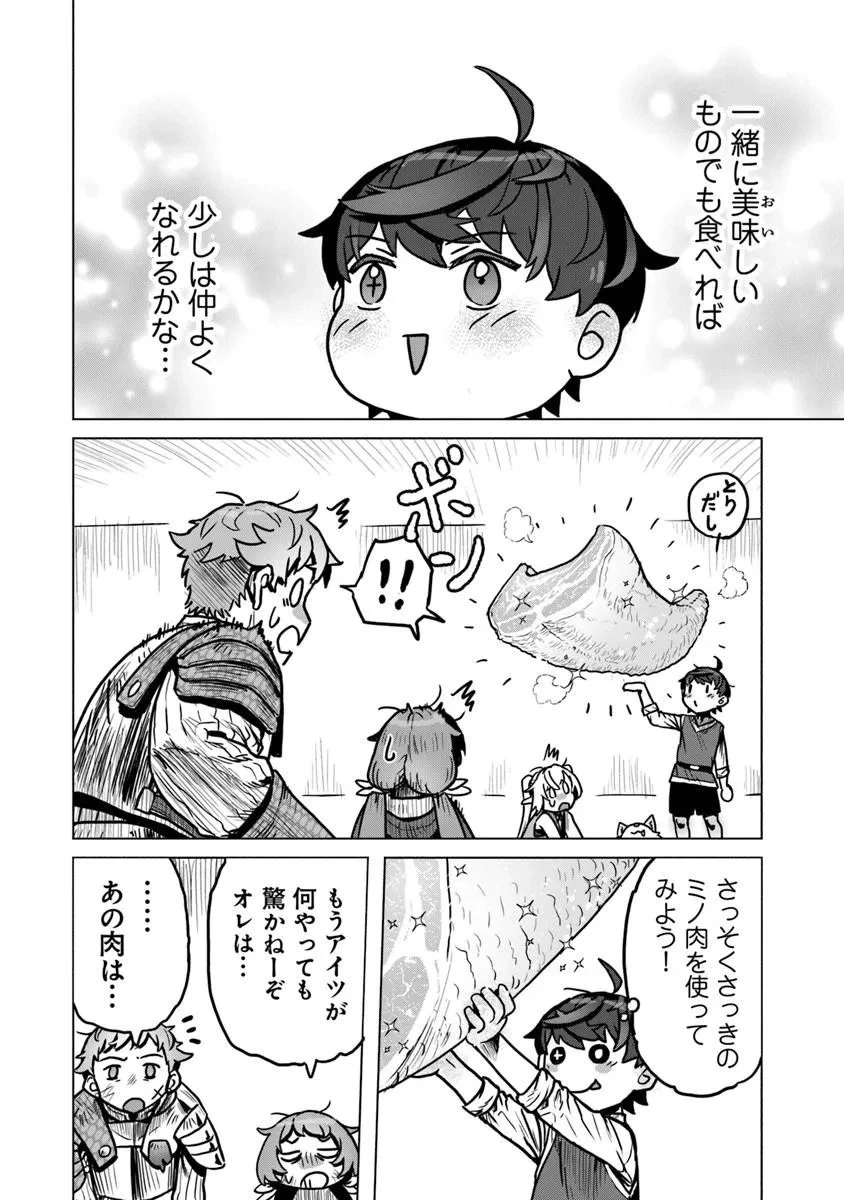 カバンの勇者の異世界のんびり旅 ～実は「カバン」は何でも吸収できるし、日本から何でも取り寄せができるチート武器でした～ 第12話 - 24