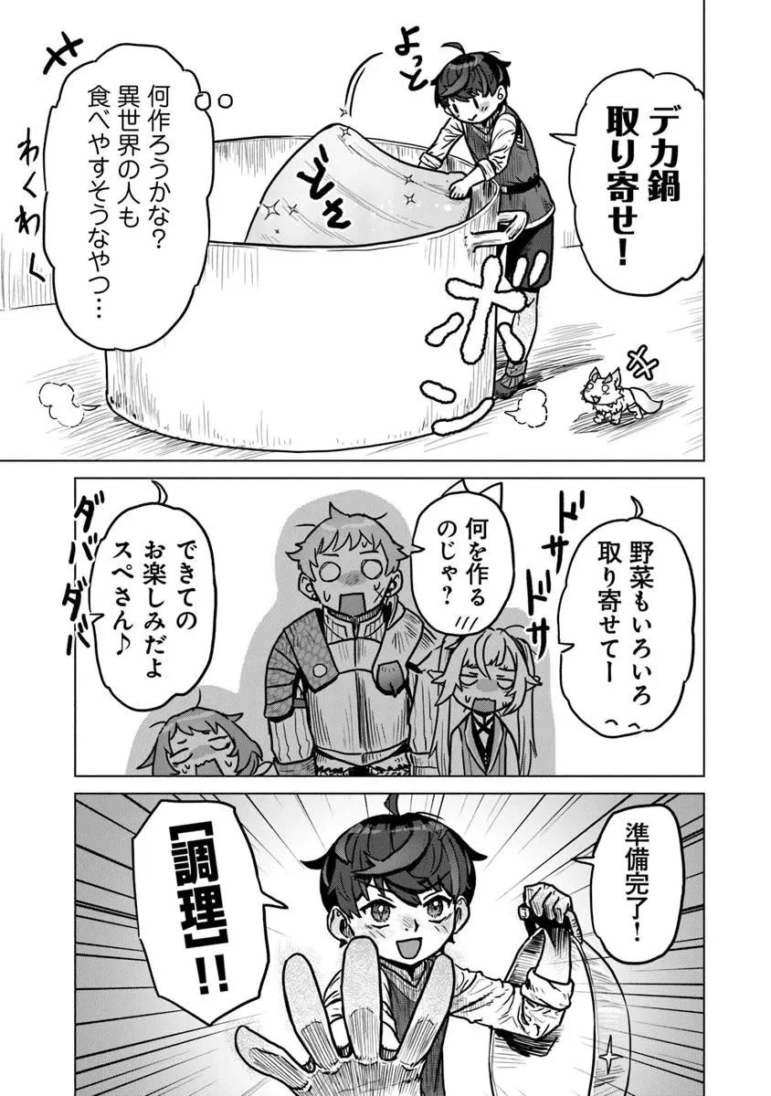 カバンの勇者の異世界のんびり旅 ～実は「カバン」は何でも吸収できるし、日本から何でも取り寄せができるチート武器でした～ 第12話 - 25