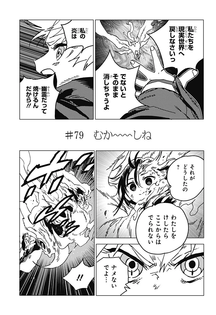 ゴーストフィクサーズ 第79話 - 2