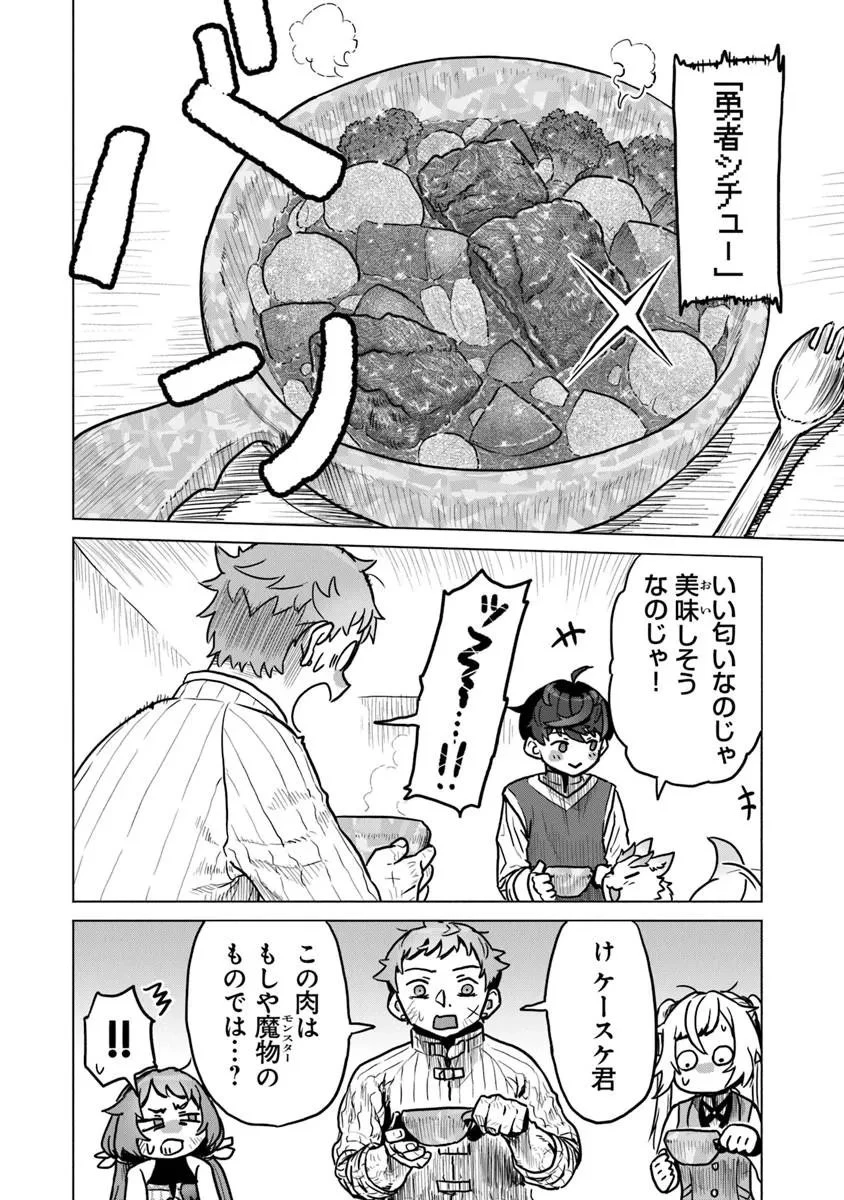 カバンの勇者の異世界のんびり旅 ～実は「カバン」は何でも吸収できるし、日本から何でも取り寄せができるチート武器でした～ 第12話 - 26