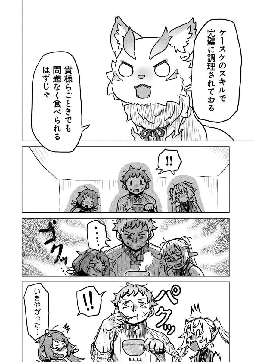カバンの勇者の異世界のんびり旅 ～実は「カバン」は何でも吸収できるし、日本から何でも取り寄せができるチート武器でした～ 第12話 - 28