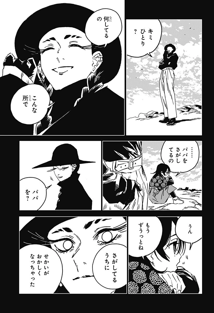 ゴーストフィクサーズ 第79話 - 6