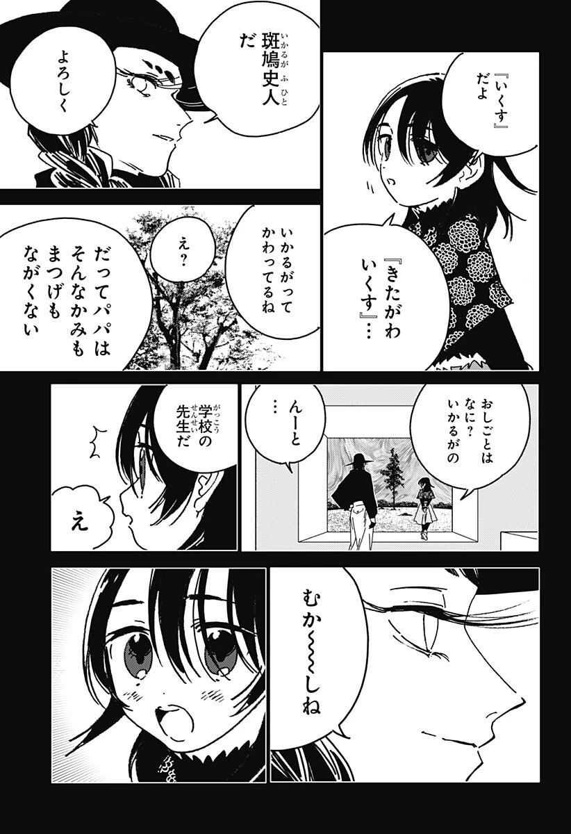 ゴーストフィクサーズ 第79話 - 10