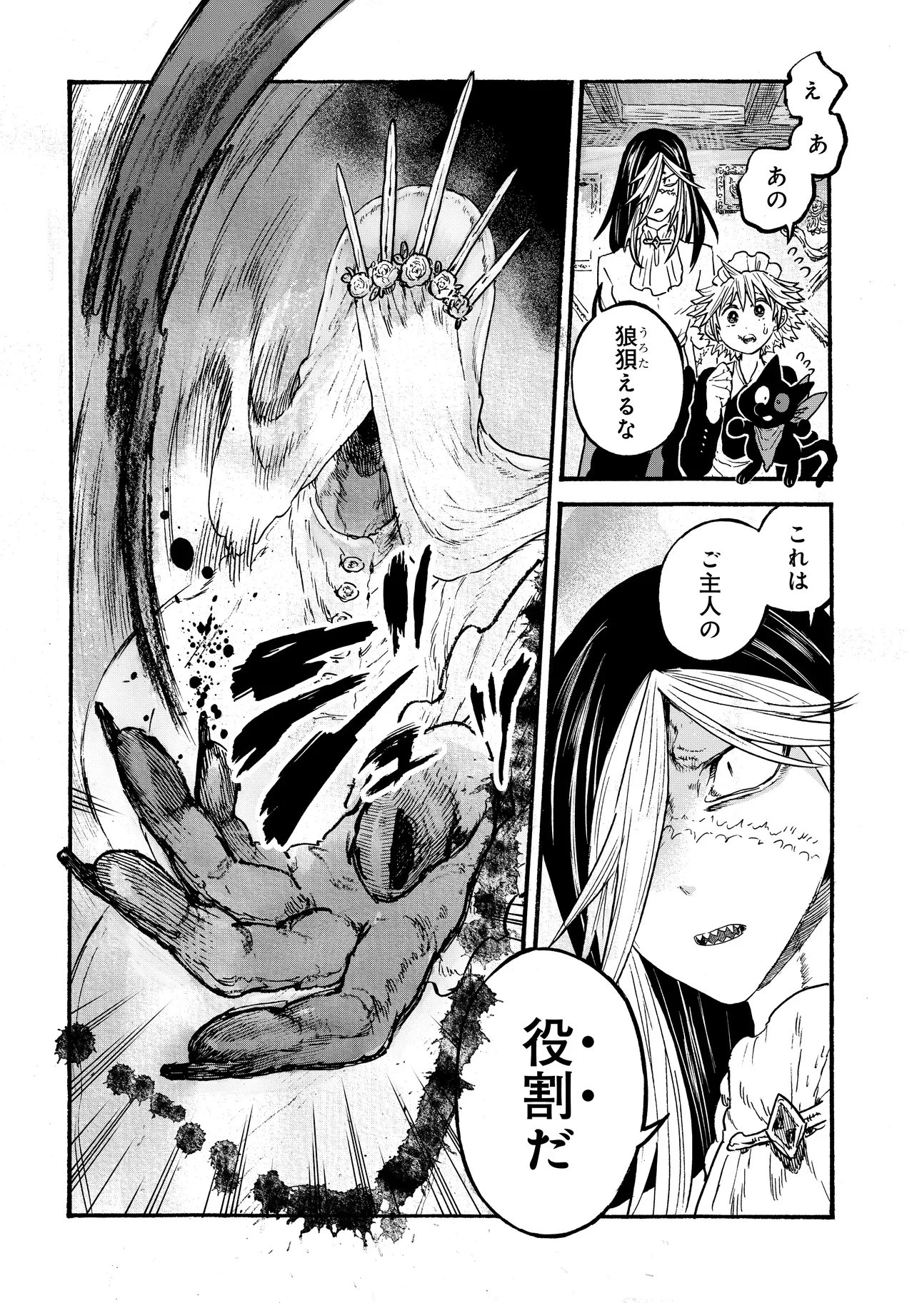 レゾンデートル骨董店にようこそ 第11話 - 2