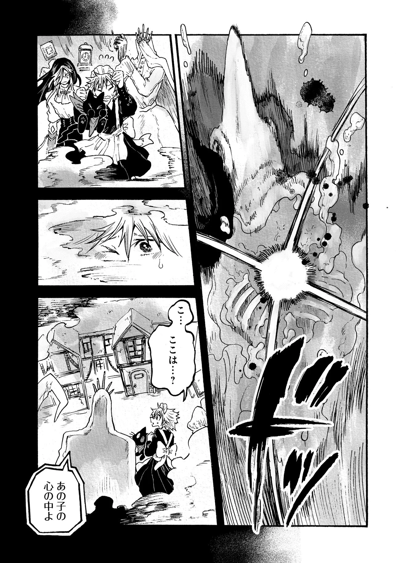 レゾンデートル骨董店にようこそ 第11話 - 3