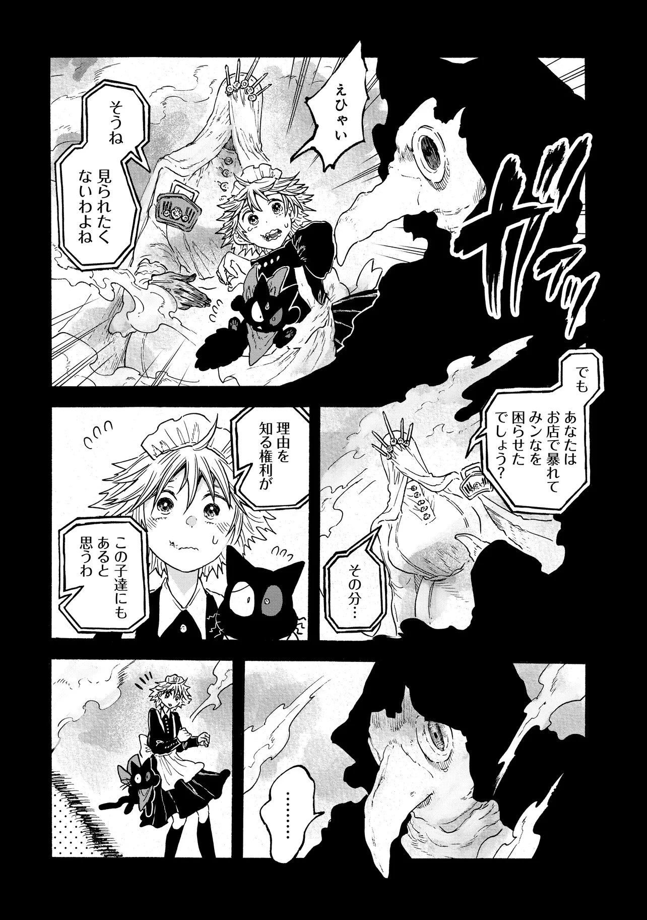 レゾンデートル骨董店にようこそ 第11話 - 4