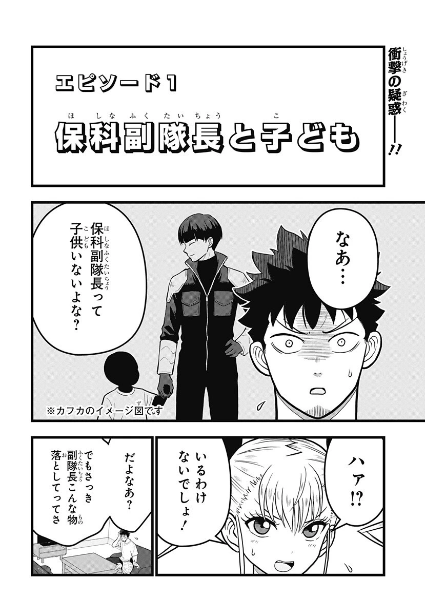 怪獣8号 RELAX 第23話 - 2