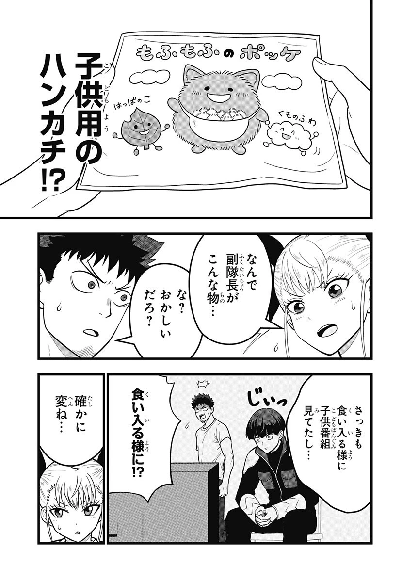 怪獣8号 RELAX 第23話 - 3