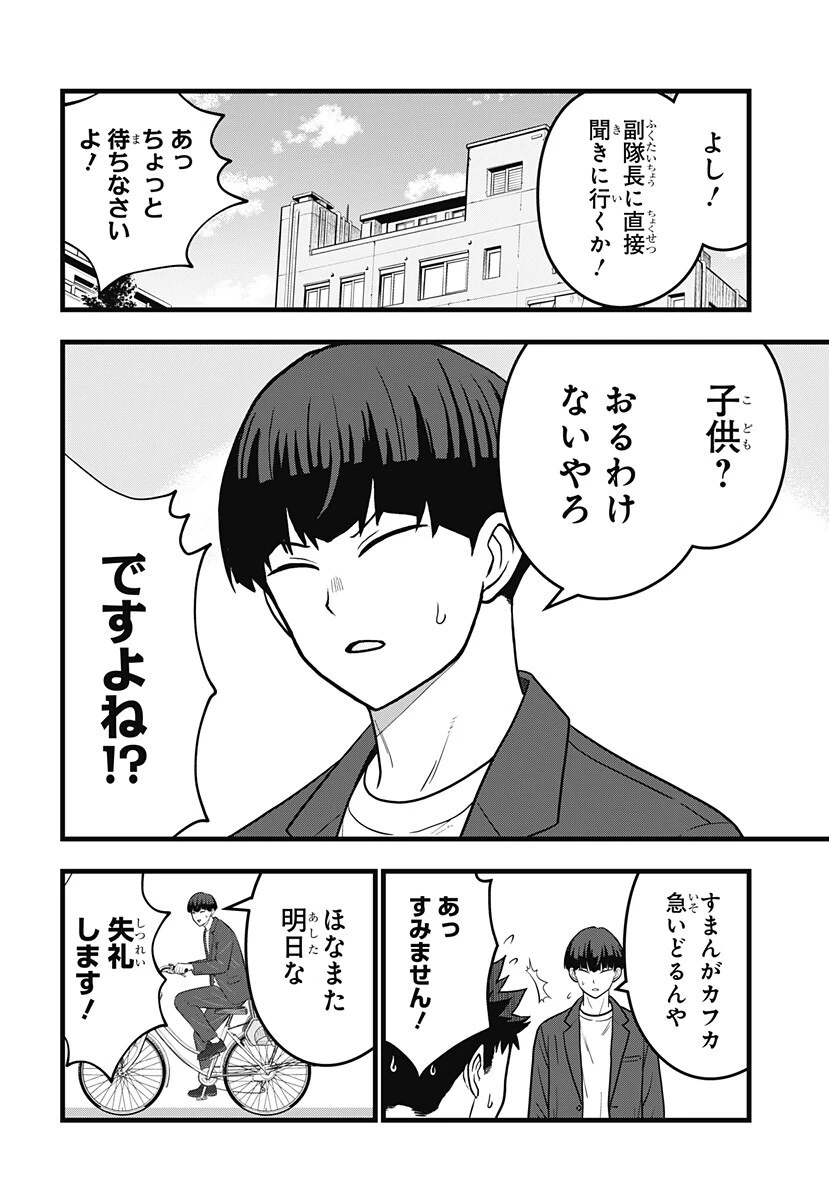 怪獣8号 RELAX 第23話 - 4