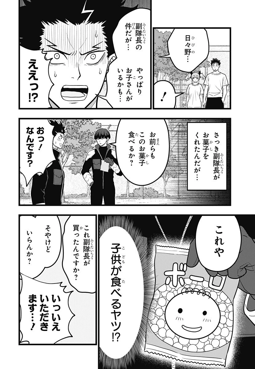 怪獣8号 RELAX 第23話 - 8